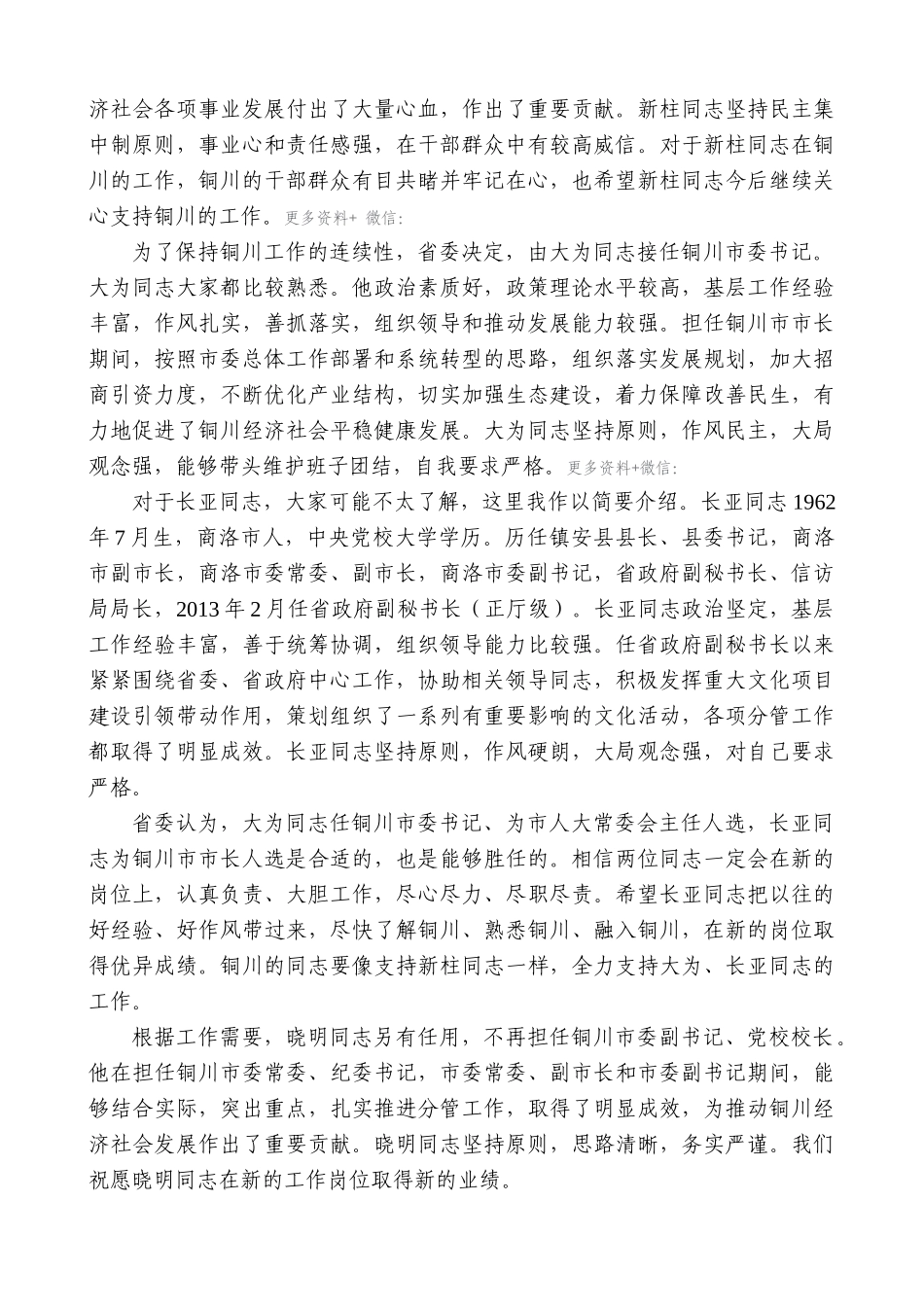 【高质量】毛万春：在铜川市领导干部大会上的讲话（班子成员职务调整）_第2页