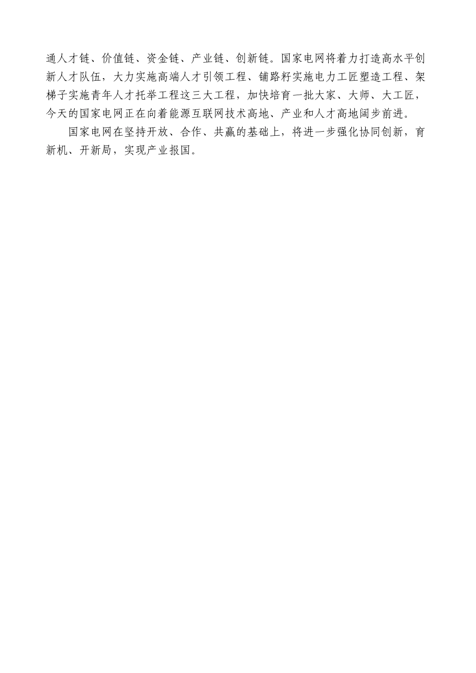 【高质量】毛伟明：在2020中国500强企业高峰论坛发表的演讲_第3页