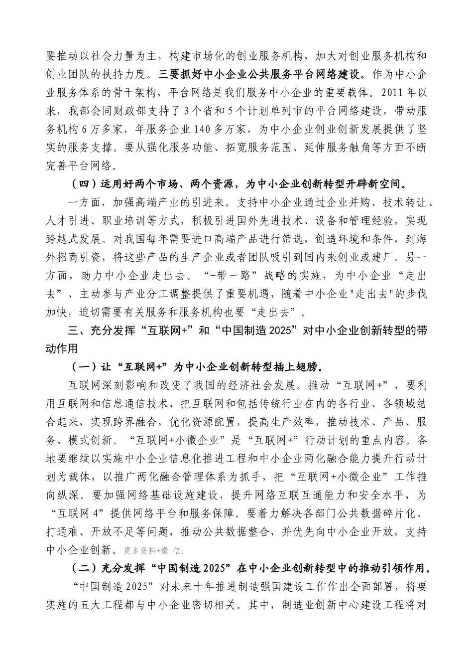 【高质量】毛伟明：在全国中小企业创新转型经验交流会暨电视电话会议上的讲话_第3页