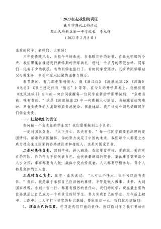 【高质量】眉山天府新区第一中学校长李元辉：在开学典礼上的讲话