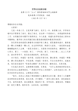 【高质量】民和县第二中学校长刘斌：在第113个“三八”国际劳动妇女节上的致辞