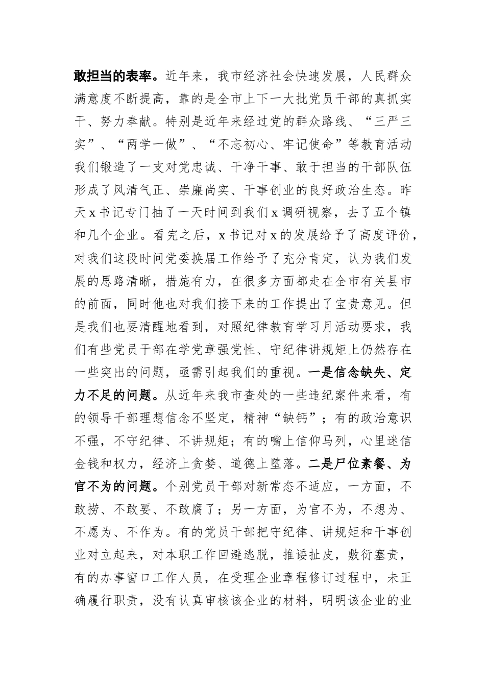 _学党章、强党性、讲规矩、守纪律——全市党规党纪教育培训班领导讲话范文_第3页
