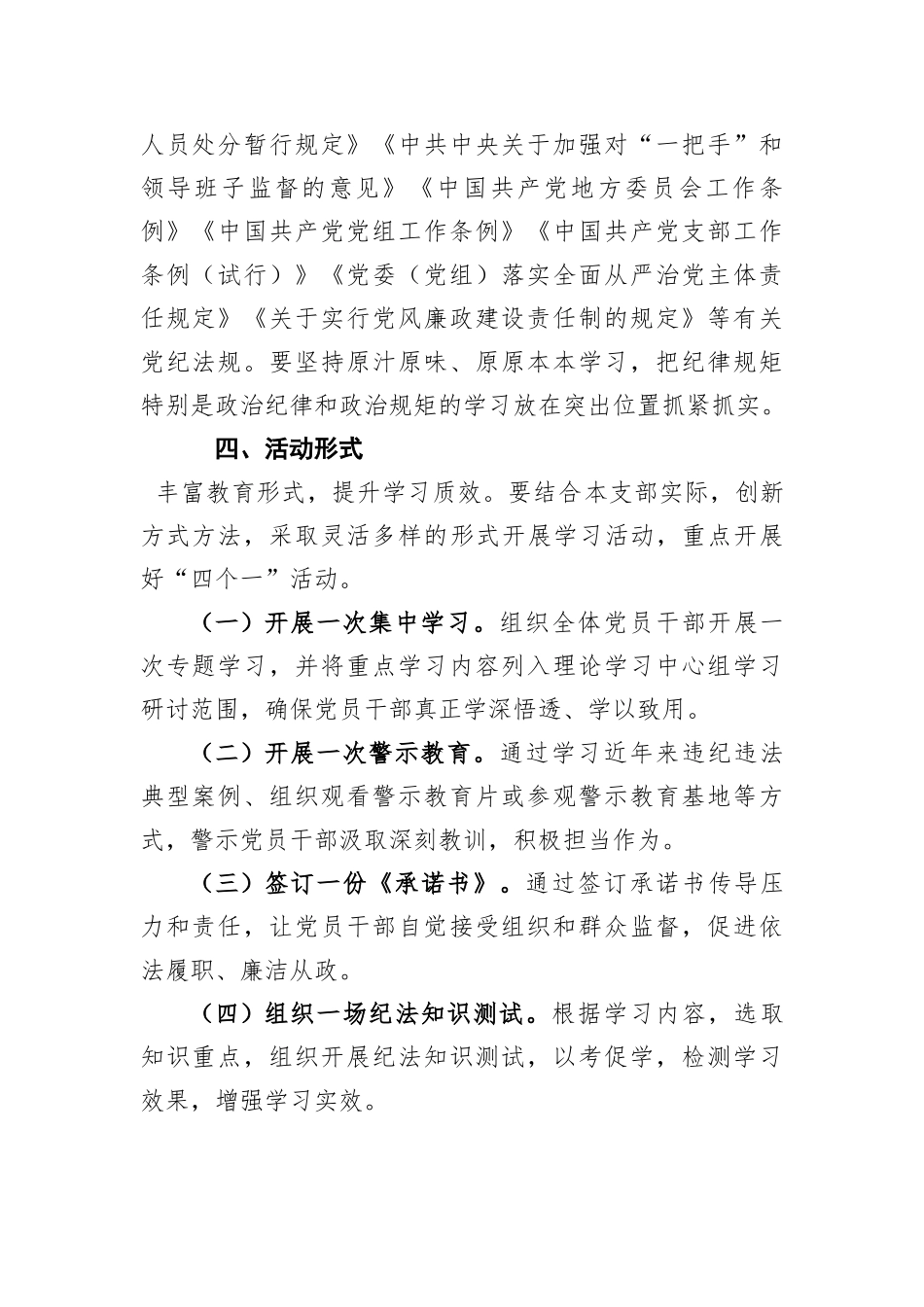 2023年旧关小学学习党纪法规主题月活动实施方案_第2页