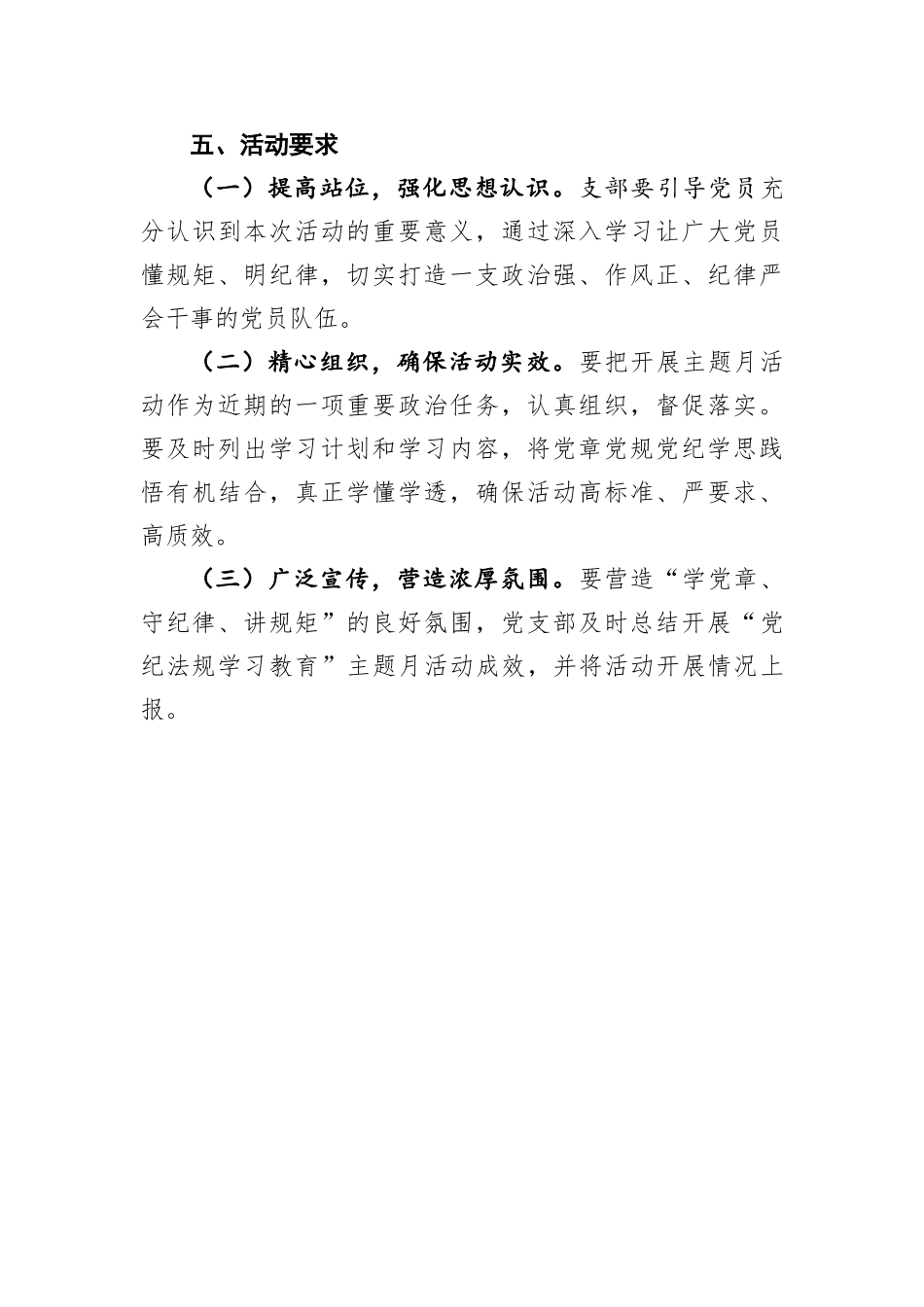 2023年旧关小学学习党纪法规主题月活动实施方案_第3页