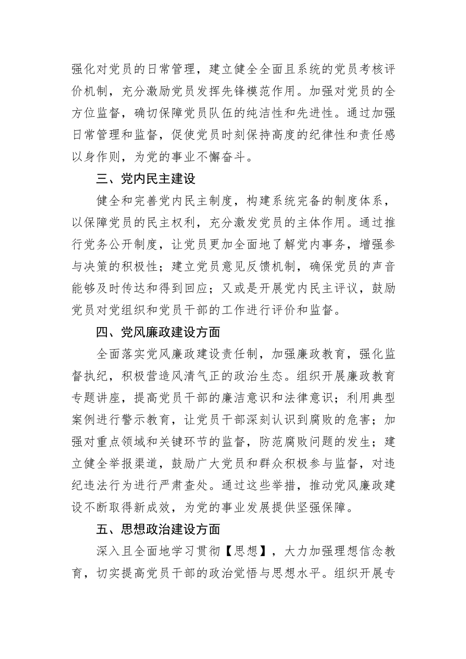 2024年党建工作自查报告_第2页