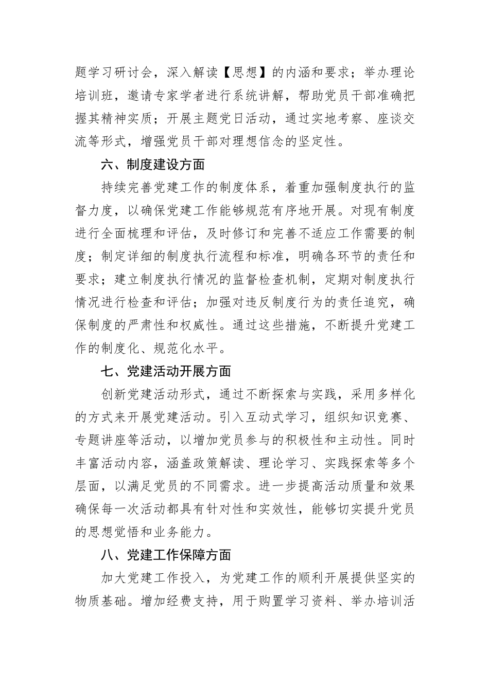 2024年党建工作自查报告_第3页
