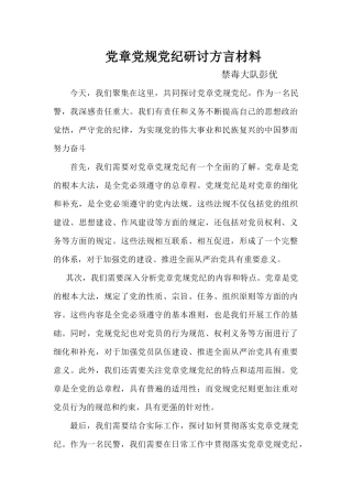 党章党规党纪学习心得体会