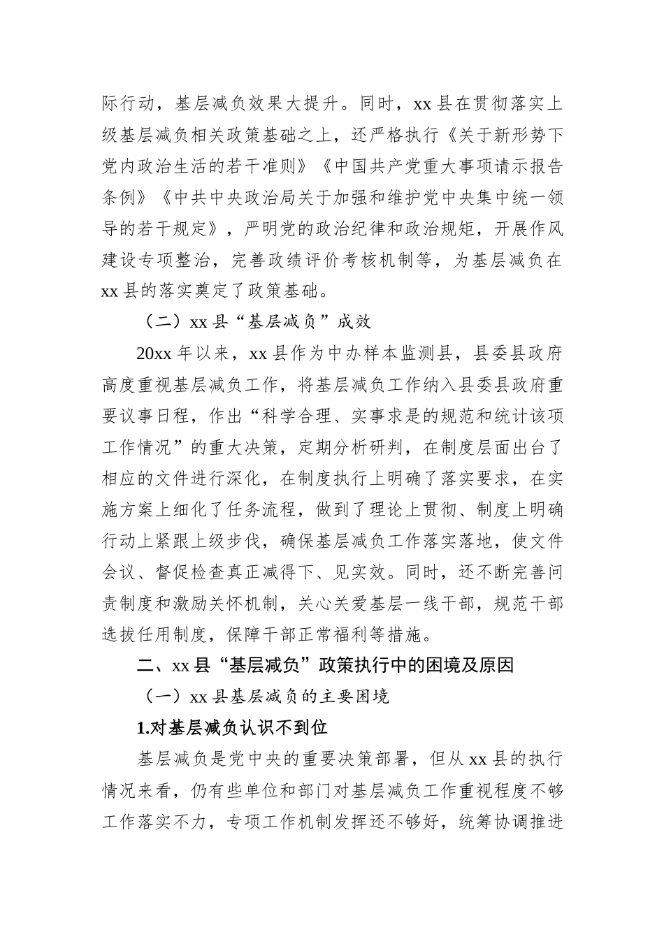 关于基层减负的现实困境及其治理对策与研究_第3页