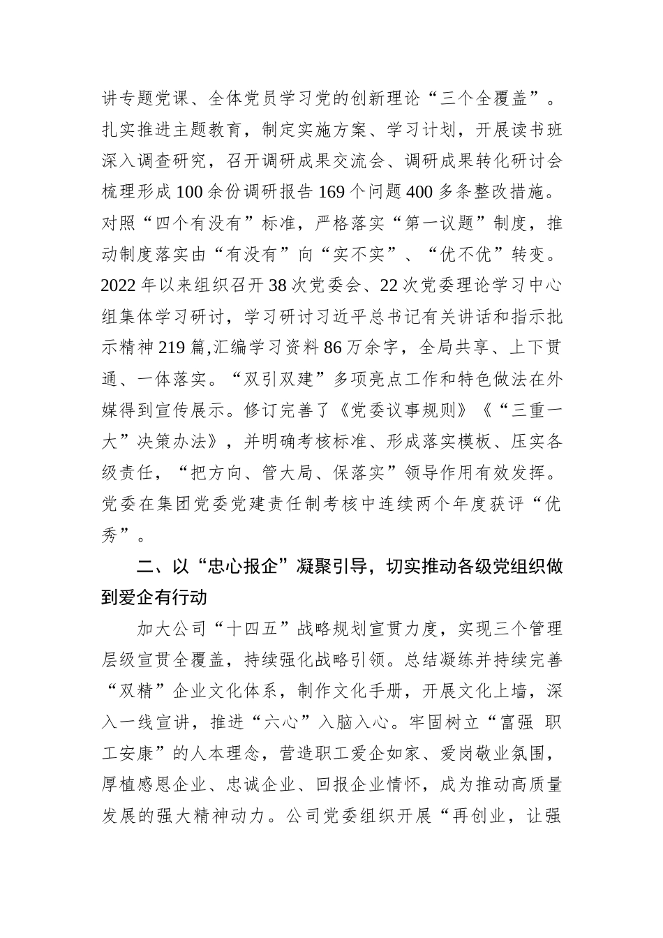 经验交流：“六心”党建品牌赋能企业高质量发展_第2页