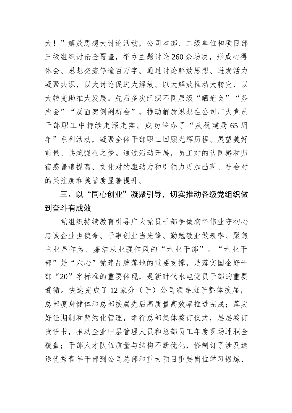 经验交流：“六心”党建品牌赋能企业高质量发展_第3页