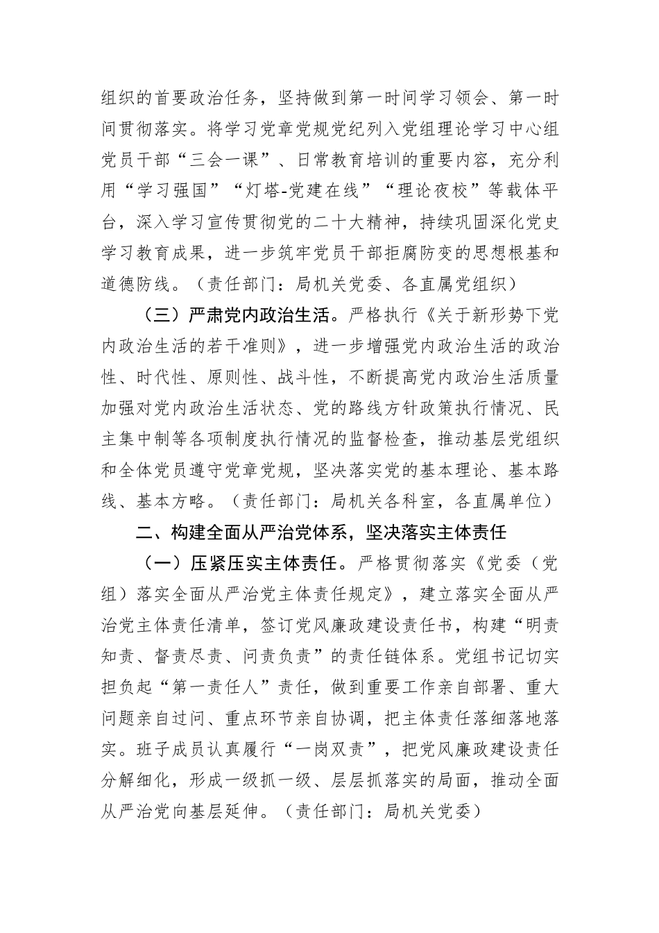 全市2024年推进全面从严治党暨党风廉政建设工作要点_第2页