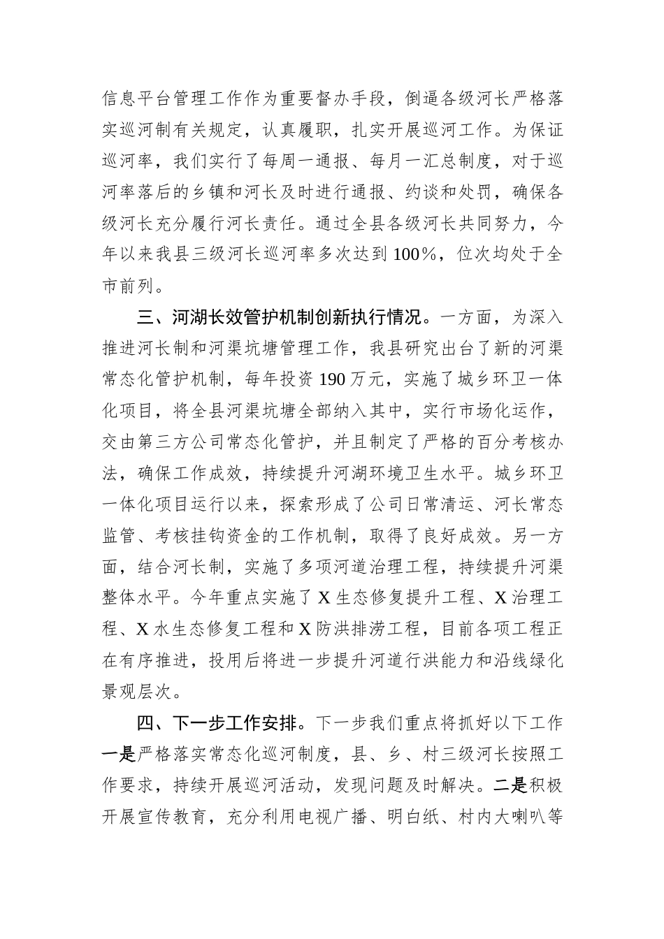 全县河长制工作情况汇报材料_第2页