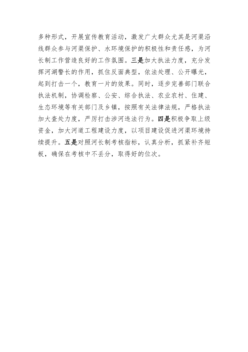 全县河长制工作情况汇报材料_第3页