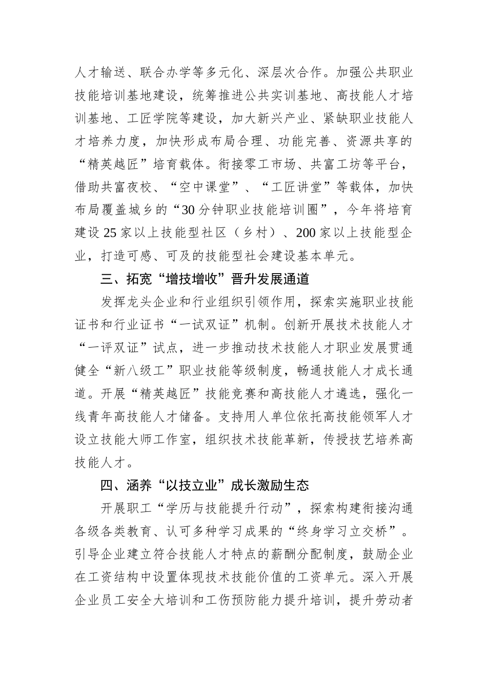 市人力社保局在全市人才建设工作会议上的交流发言_第2页