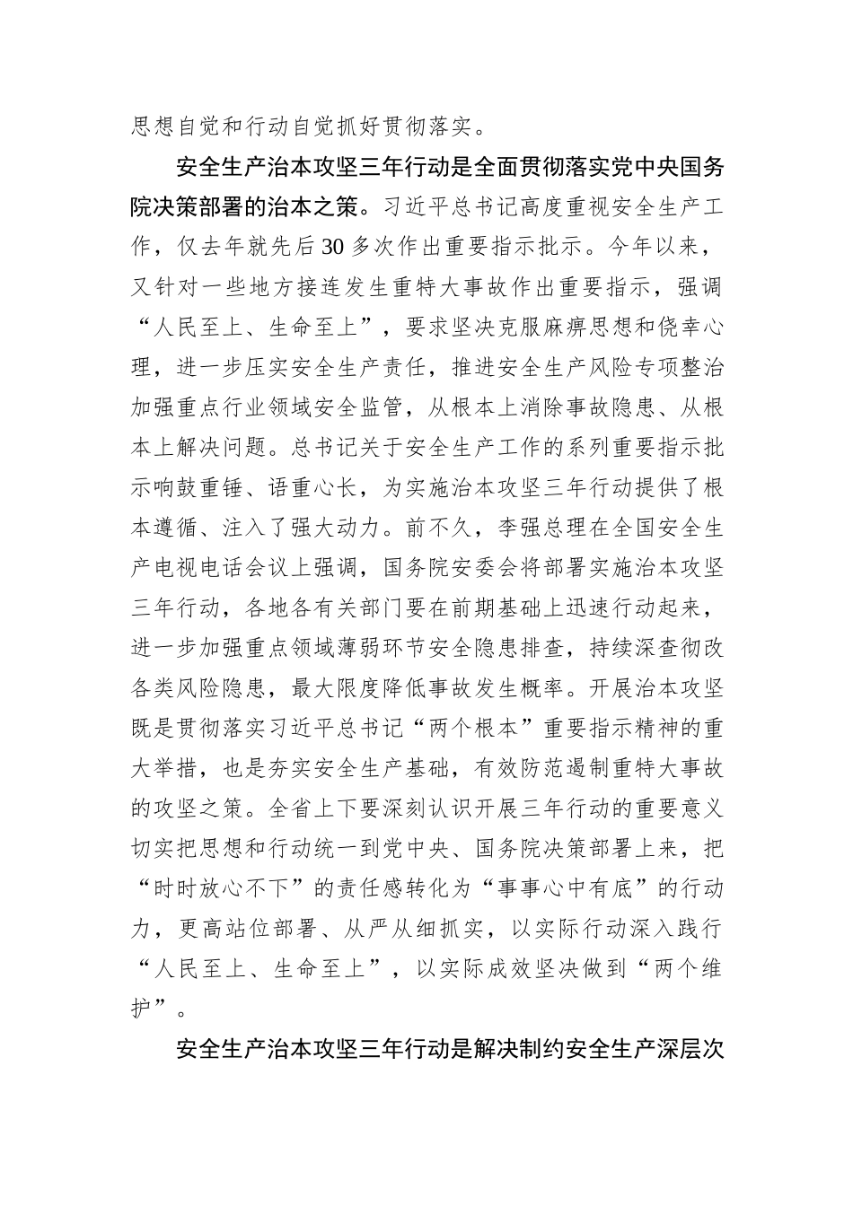 在全省安全生产治本攻坚三年行动动员部署视频会议上的讲话_第2页