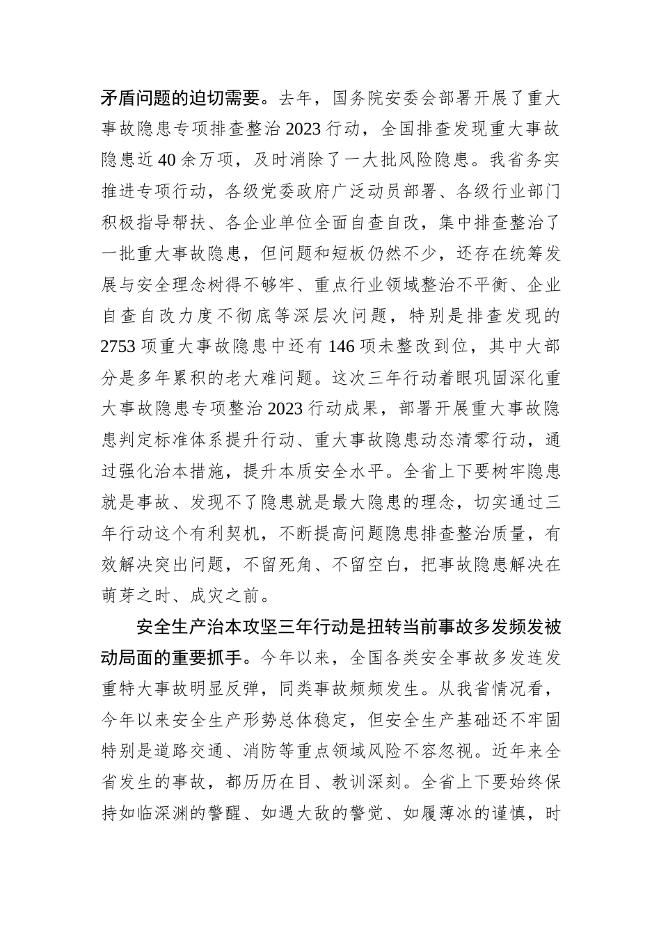 在全省安全生产治本攻坚三年行动动员部署视频会议上的讲话_第3页
