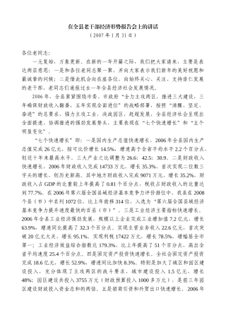 【高质量】江晓斌：在全县老干部经济形势报告会上的讲话