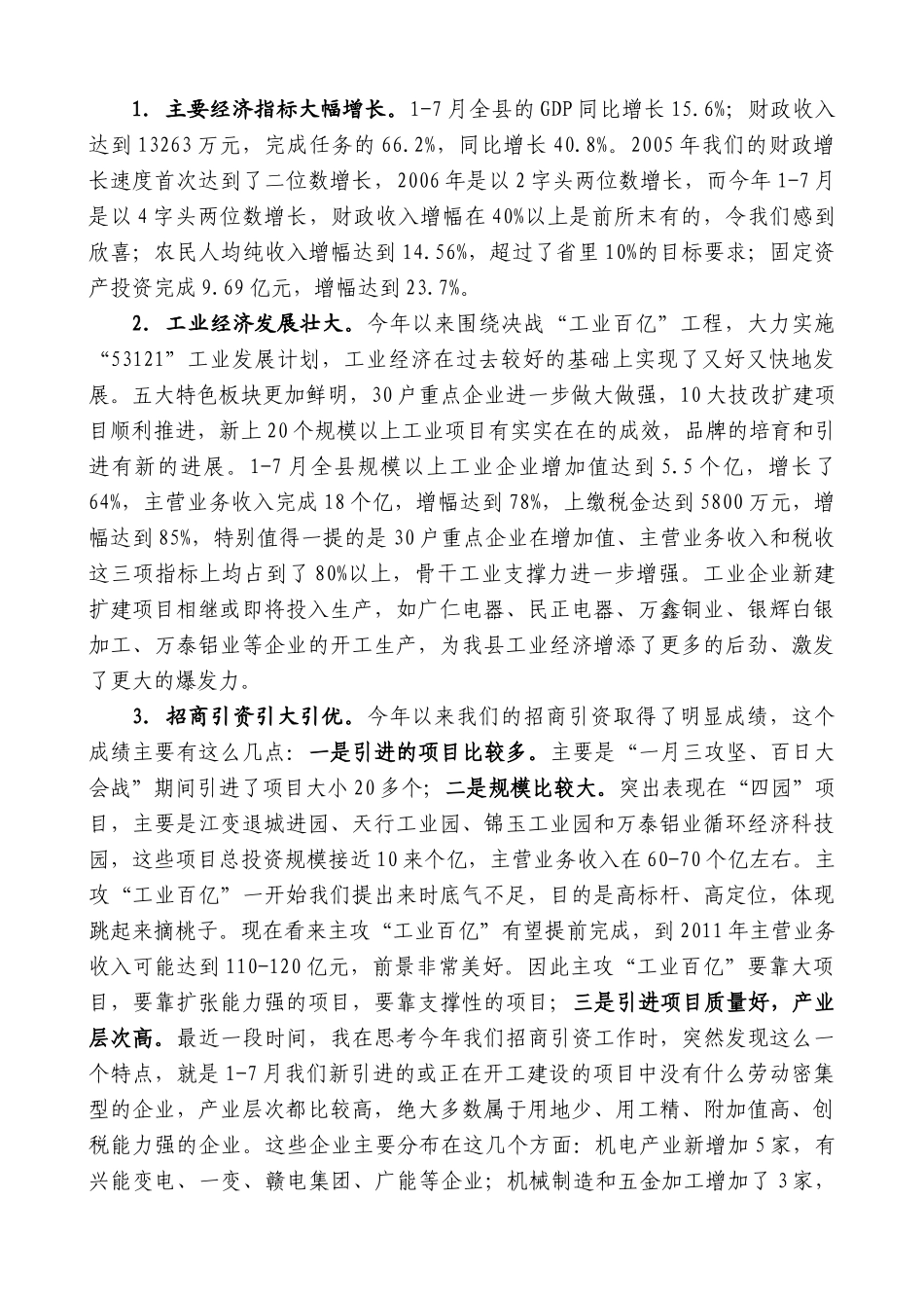 【高质量】江晓斌：在全县领导干部会议上的讲话_第2页