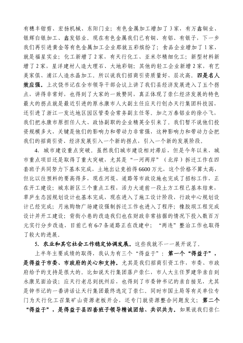 【高质量】江晓斌：在全县领导干部会议上的讲话_第3页