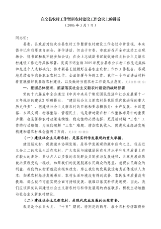 【高质量】江晓斌：在全县农村工作暨新农村建设工作会议上的讲话