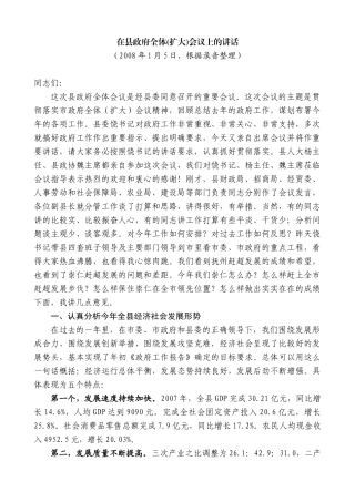 【高质量】江晓斌：在县政府全体(扩大)会议上的讲话