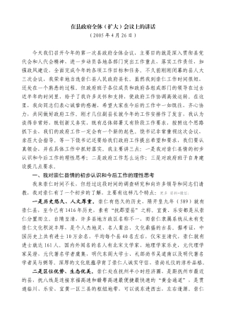 【高质量】江晓斌：在县政府全体（扩大）会议上的讲话