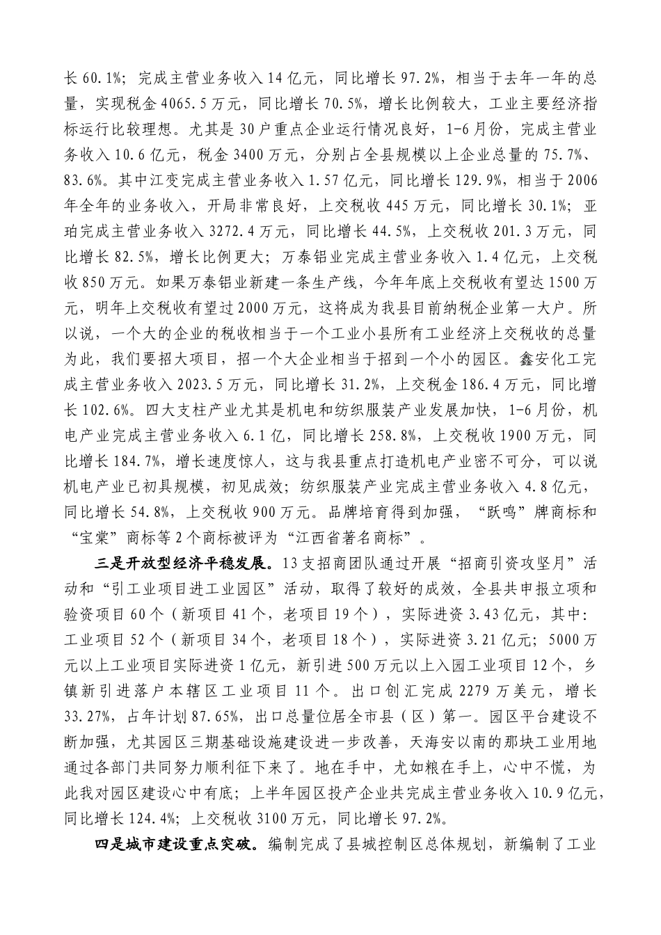 【高质量】江晓斌：在县政府全体会议上的讲话_第2页