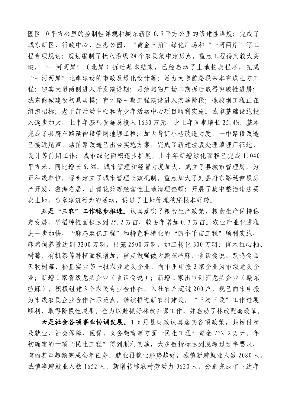 【高质量】江晓斌：在县政府全体会议上的讲话_第3页