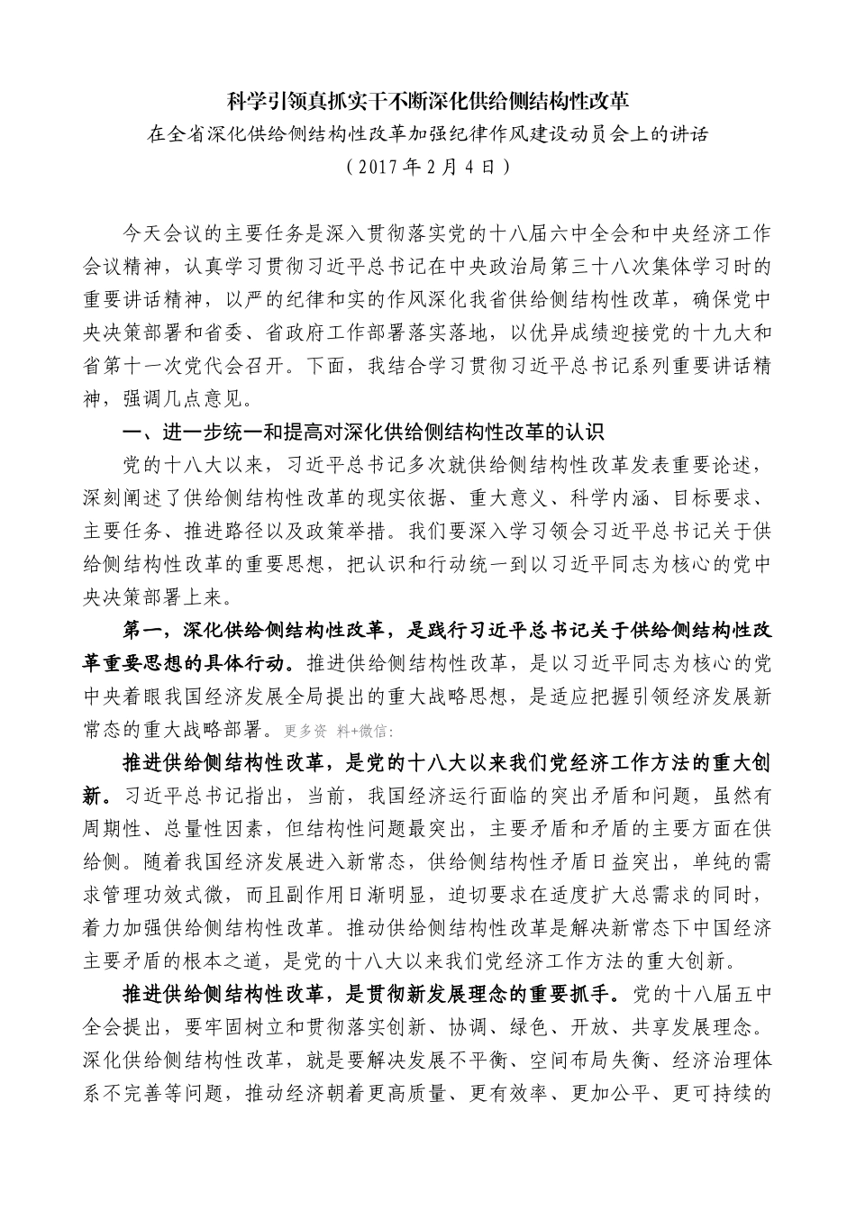 【高质量】蒋超良：在全省深化供给侧结构性改革加强纪律作风建设动员会上的讲话_第1页