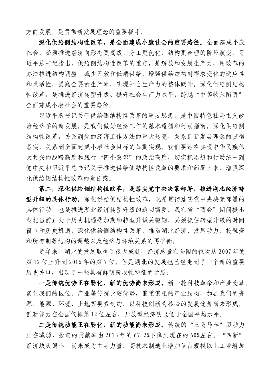 【高质量】蒋超良：在全省深化供给侧结构性改革加强纪律作风建设动员会上的讲话_第2页