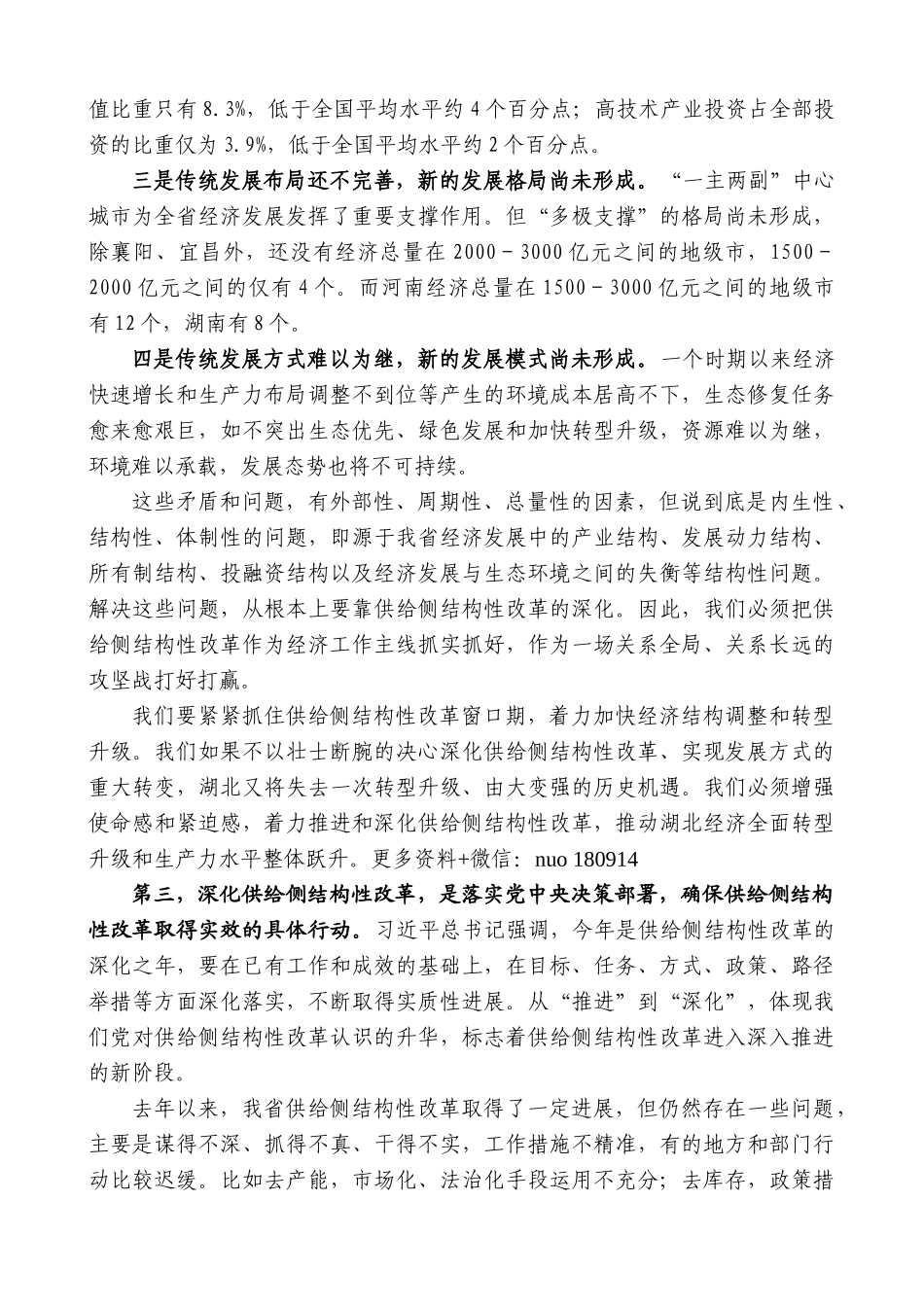 【高质量】蒋超良：在全省深化供给侧结构性改革加强纪律作风建设动员会上的讲话_第3页