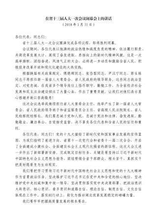 【高质量】蒋超良：在省十三届人大一次会议闭幕会上的讲话