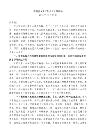 【高质量】蒋超良：在省委人大工作会议上的讲话