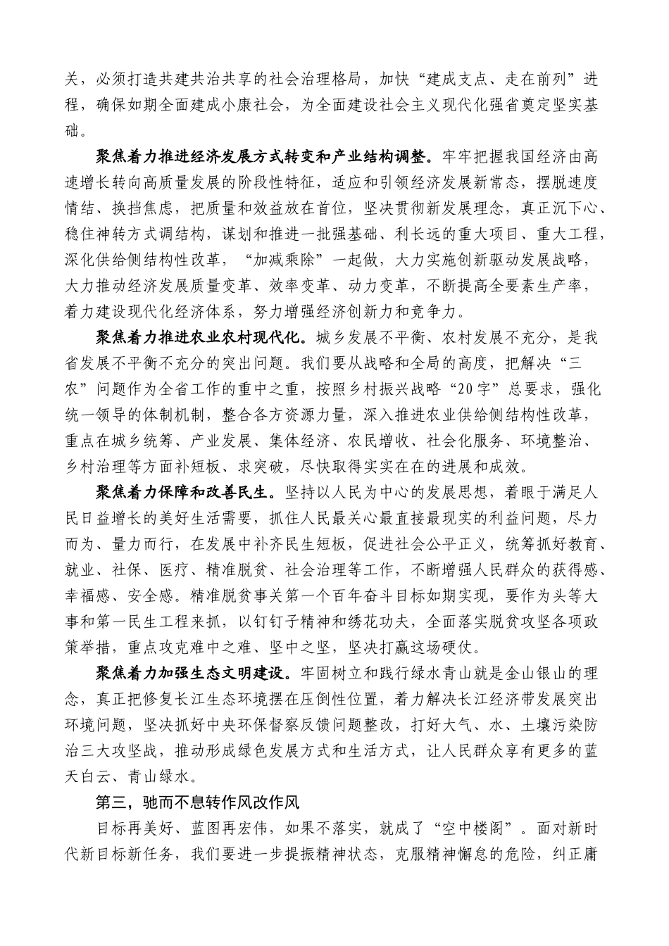【高质量】蒋超良：在中共湖北省委十一届二次全体（扩大）会议上的讲话_第2页