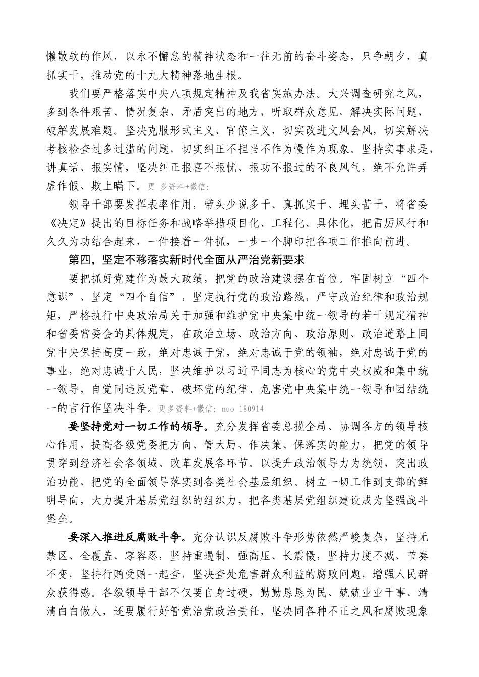 【高质量】蒋超良：在中共湖北省委十一届二次全体（扩大）会议上的讲话_第3页