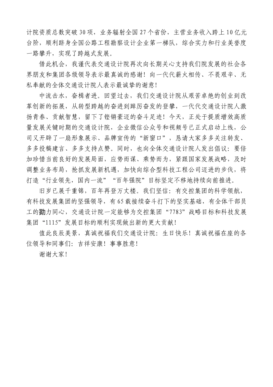 【高质量】交通设计院董事长于文海：在庆祝交通设计院成立65周年大会上的致辞_第2页