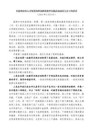 【高质量】焦彦龙：在沧州市深入开展党的群众路线教育实践活动动员大会上的讲话