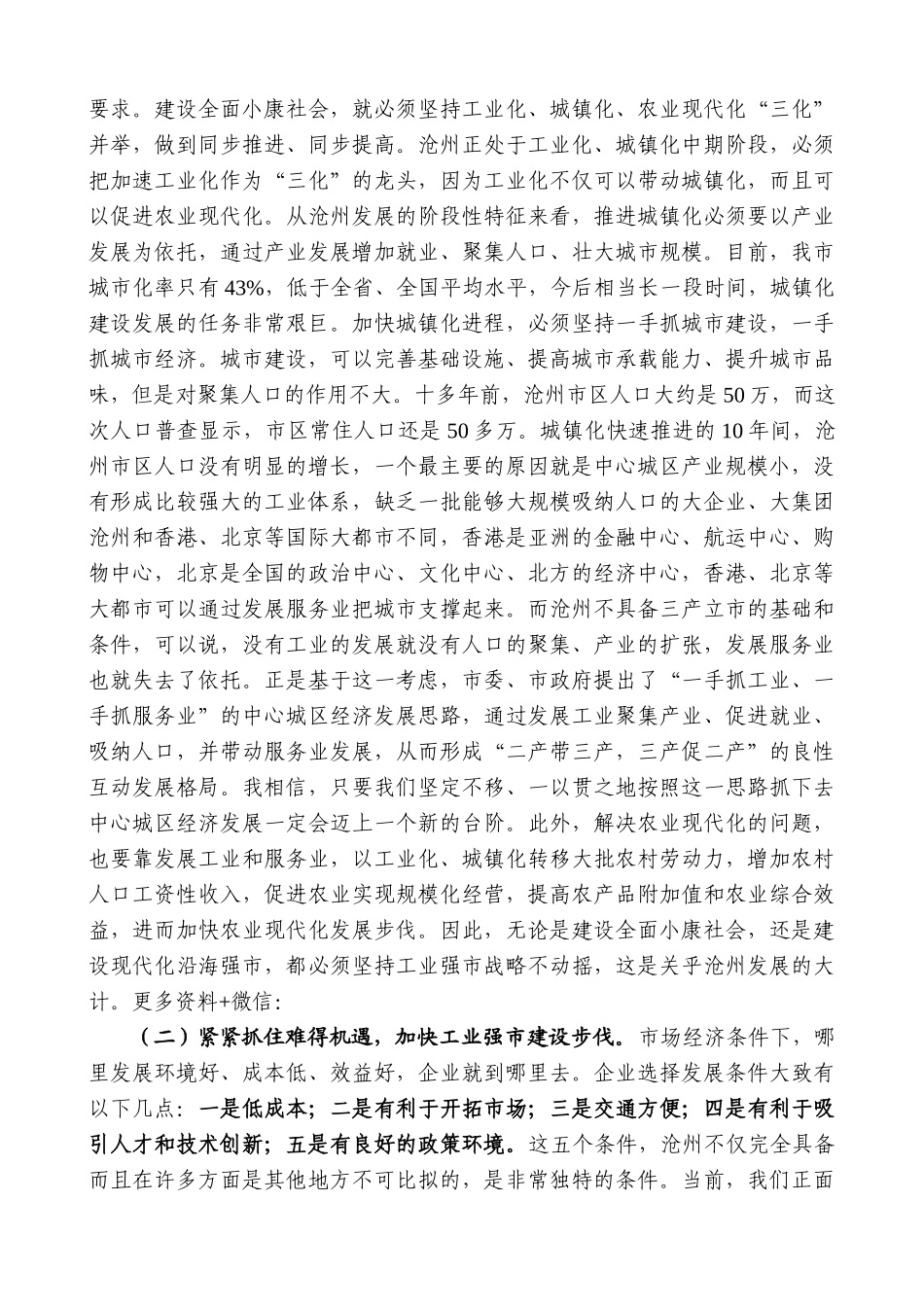 【高质量】焦彦龙：在企业代表座谈会上的讲话_第2页