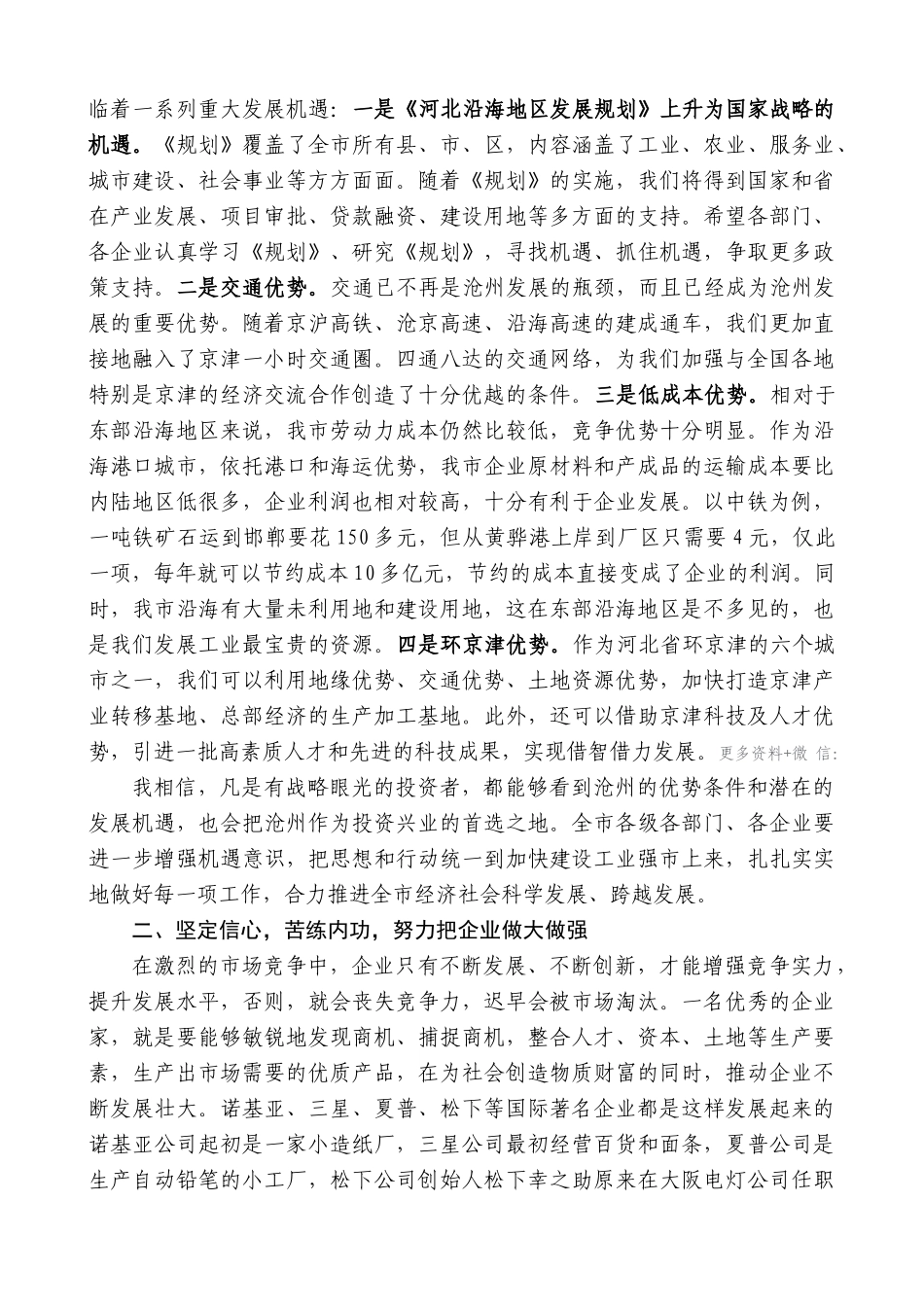 【高质量】焦彦龙：在企业代表座谈会上的讲话_第3页