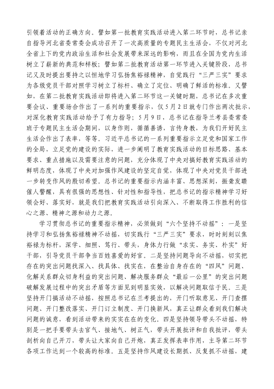 【高质量】焦彦龙：在全市党的群众路线教育实践活动工作会议上的讲话_第2页