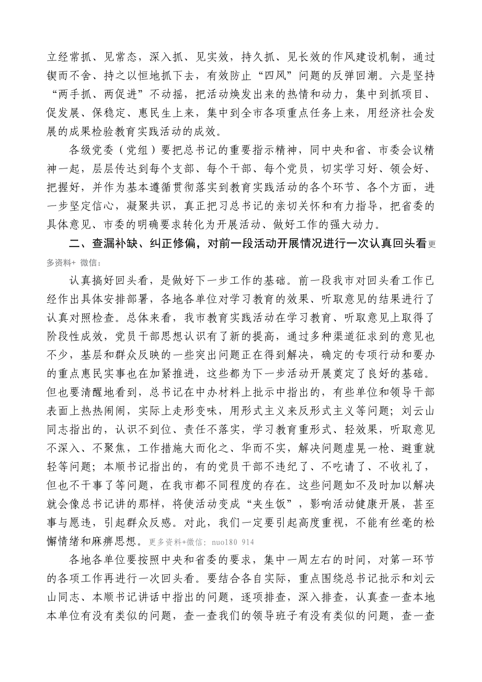 【高质量】焦彦龙：在全市党的群众路线教育实践活动工作会议上的讲话_第3页