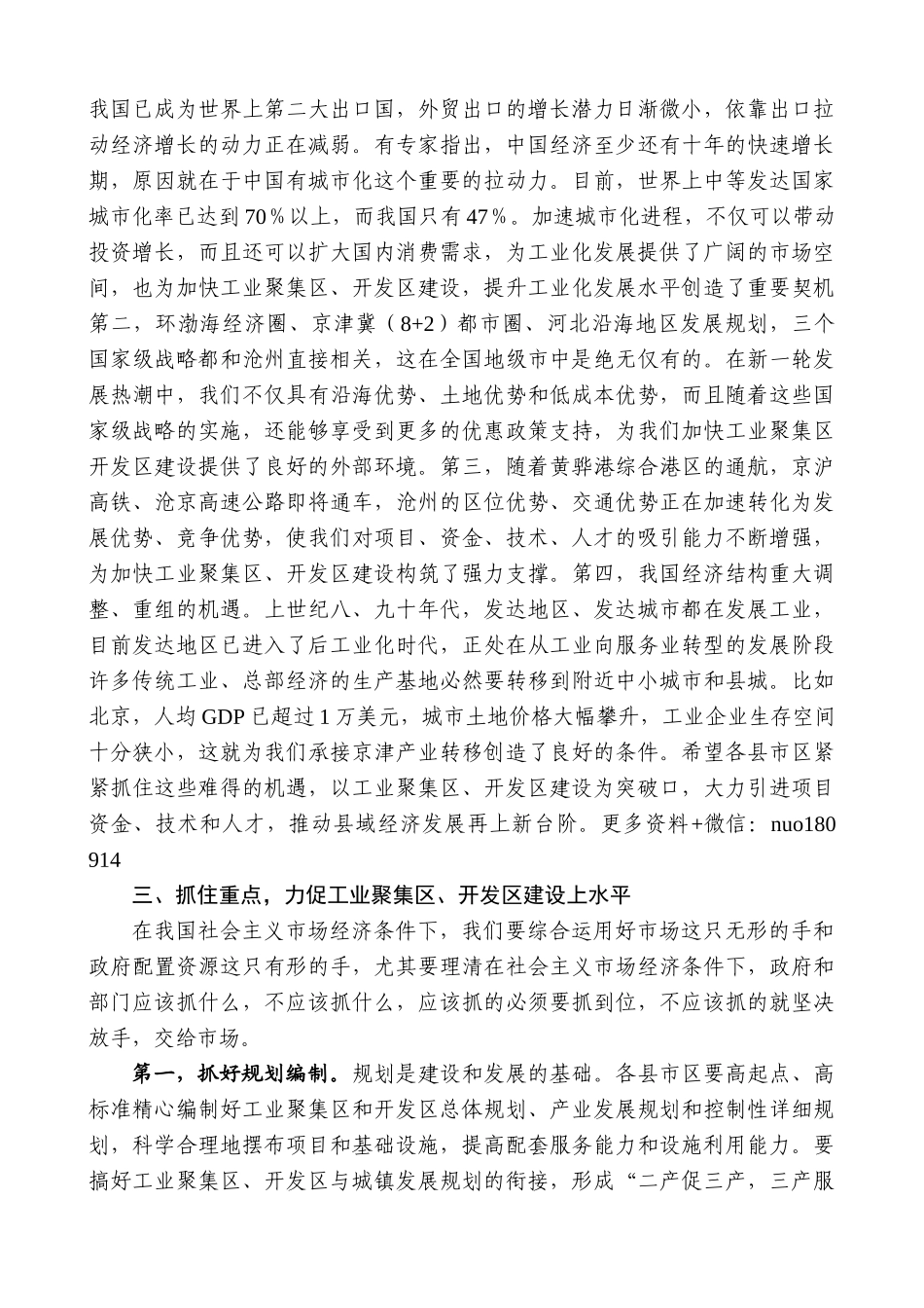【高质量】焦彦龙：在全市工业聚集区、开发区建设工作会议上的讲话_第2页