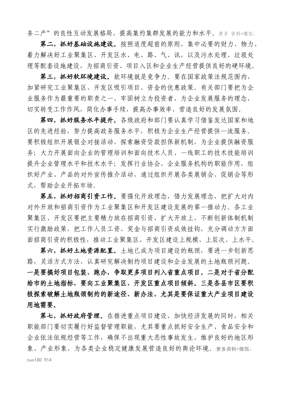 【高质量】焦彦龙：在全市工业聚集区、开发区建设工作会议上的讲话_第3页