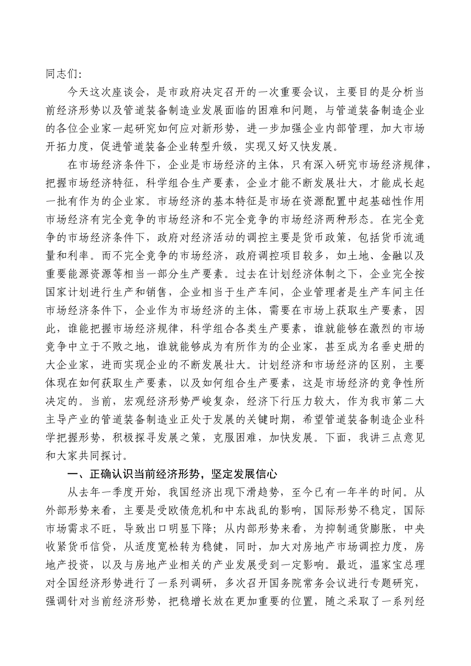 【高质量】焦彦龙：在全市管道装备企业座谈会上的讲话_第3页