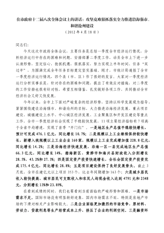 【高质量】焦彦龙：在市政府十二届八次全体会议上的讲话