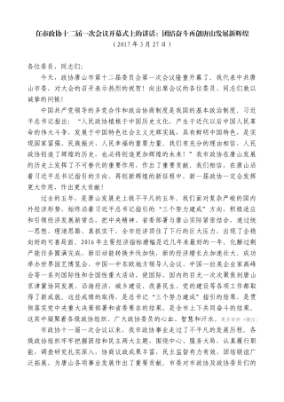 【高质量】焦彦龙：在市政协十二届一次会议开幕式上的讲话