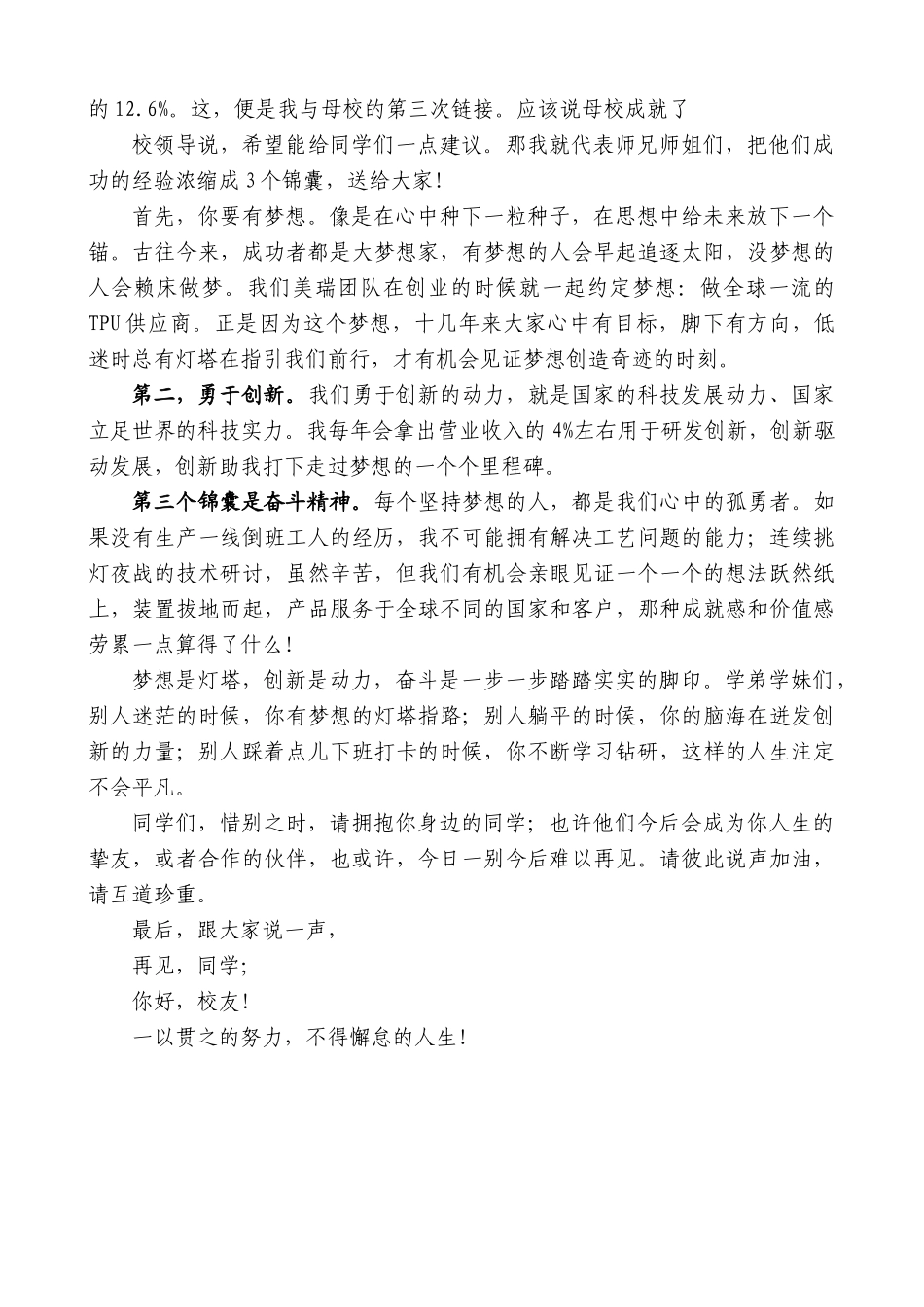【高质量】杰出校友代表：在2023届学生毕业典礼上的发言_第2页