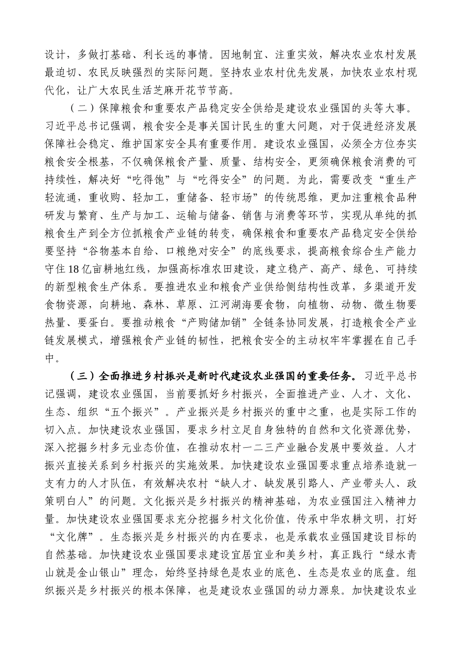 【高质量】晋城市政协主席孟贵芳：在市政协八届八次常委会议上的讲话_第2页