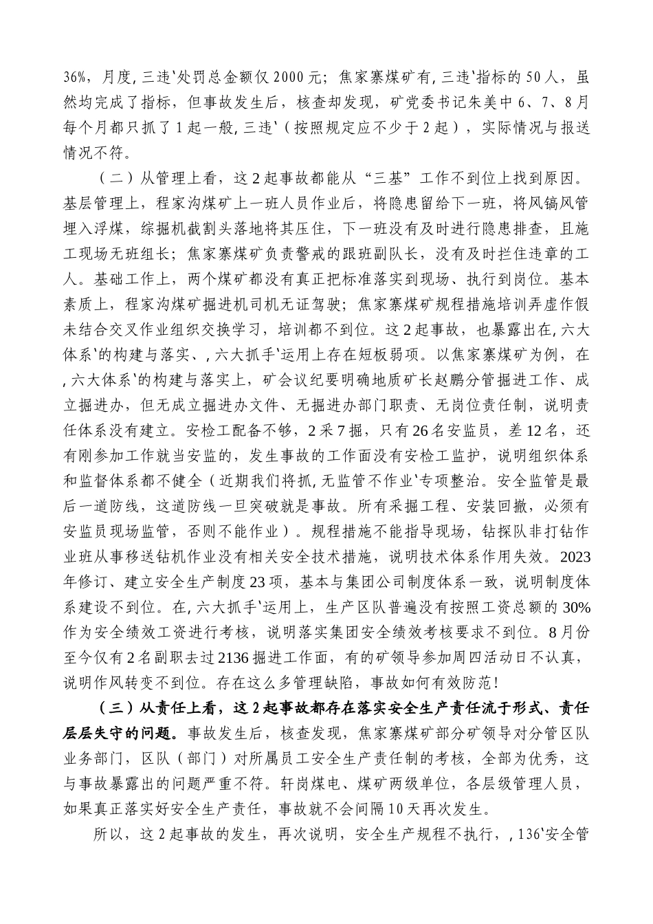 【高质量】晋能控股集团总经理崔树江：在晋能控股集团9月份安全工作（扩大）视频会议上的讲话_第2页