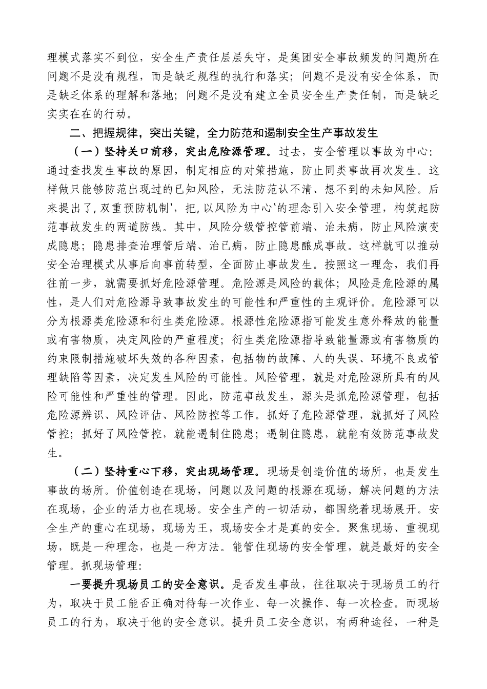 【高质量】晋能控股集团总经理崔树江：在晋能控股集团9月份安全工作（扩大）视频会议上的讲话_第3页